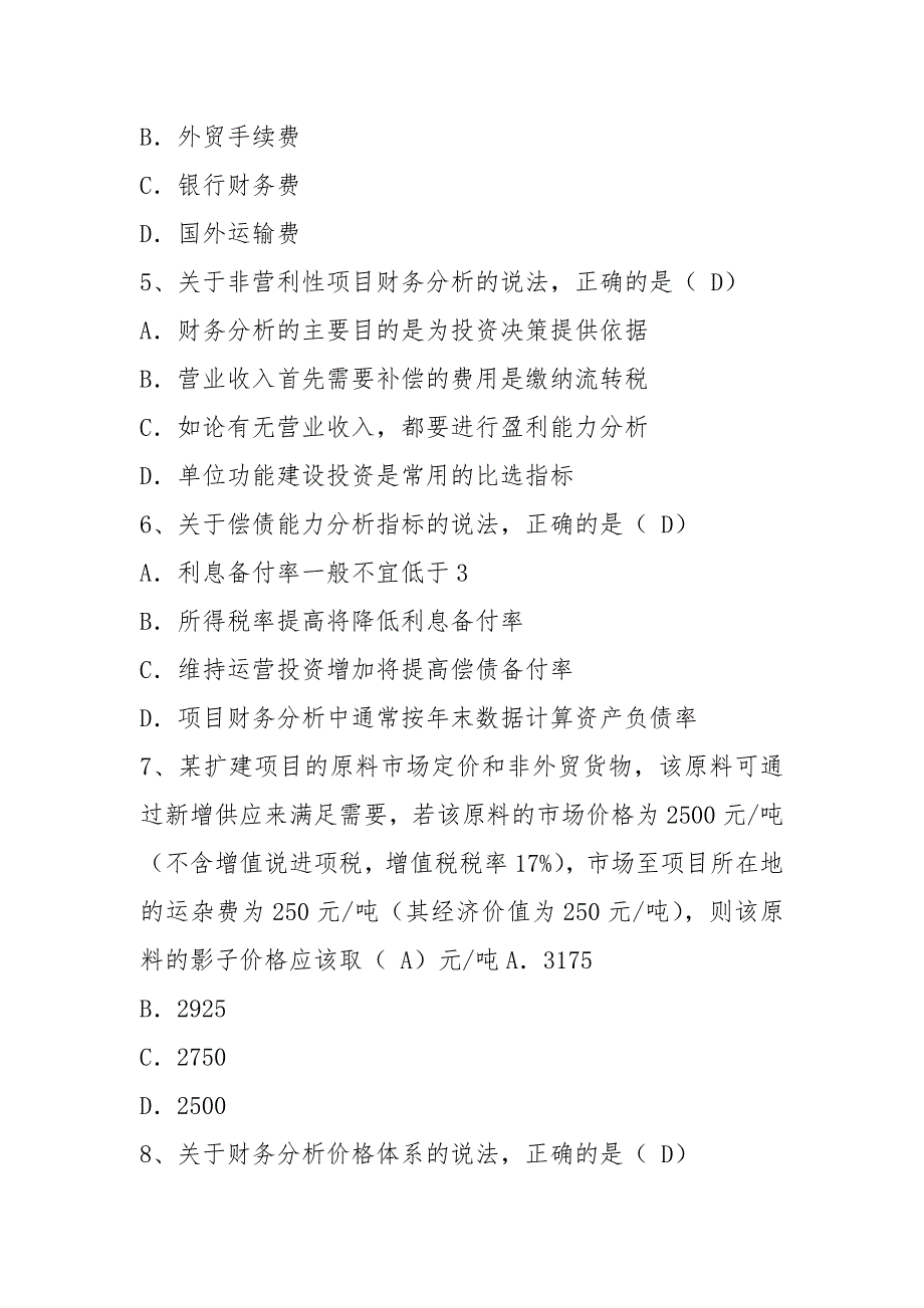 2021年注册咨询工程师挂靠常见问题最新考试试题库(完整版).docx_第2页