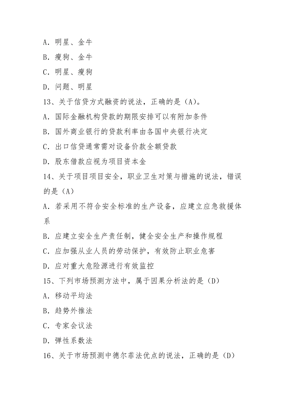 2021年注册咨询工程师挂靠常见问题最新考试试题库(完整版).docx_第4页