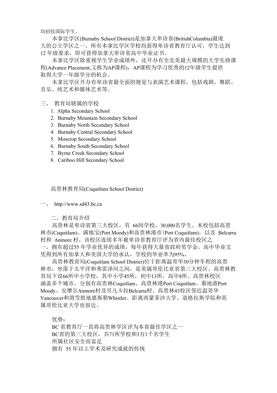 加拿大公立中学指南解析_第4页