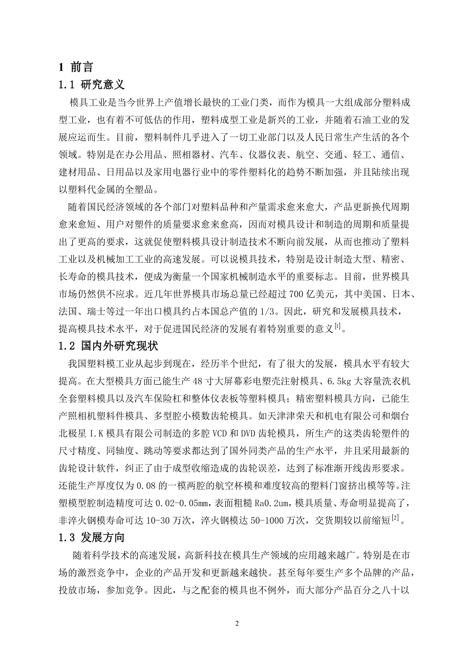 拉线盘注射工艺分析及模具设计_第3页