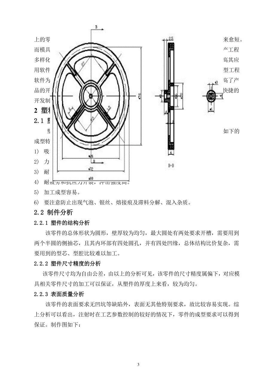 拉线盘注射工艺分析及模具设计_第4页