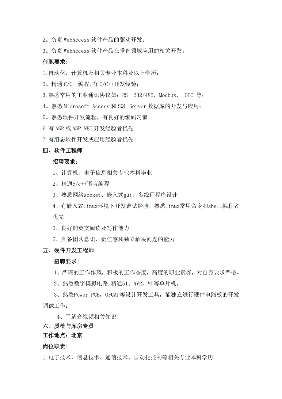 一3D打印机工程师.doc_第2页