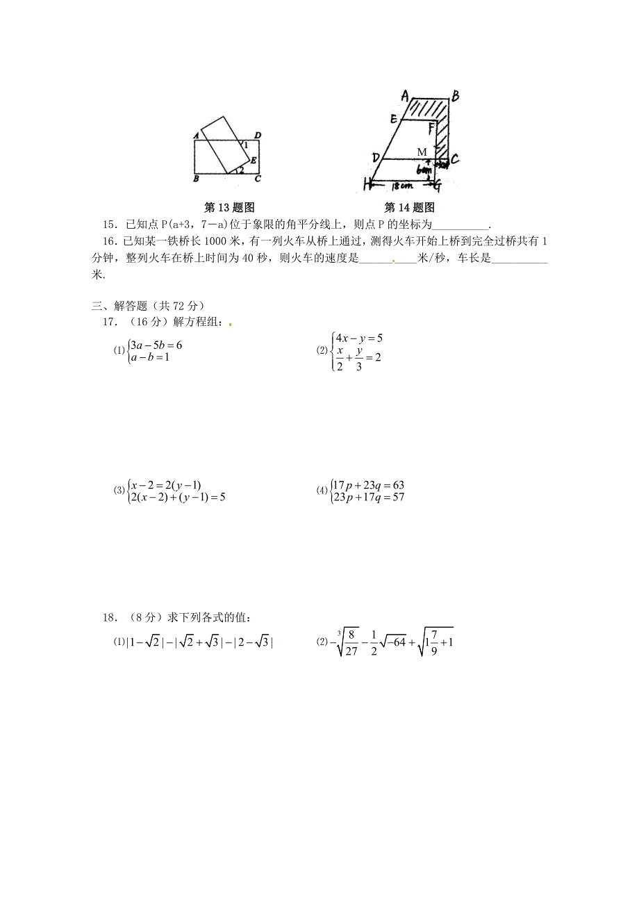 湖北省咸宁市嘉鱼县城北中学2014-2015学年七年级数学下学期期中试题无答案新人教版_第2页