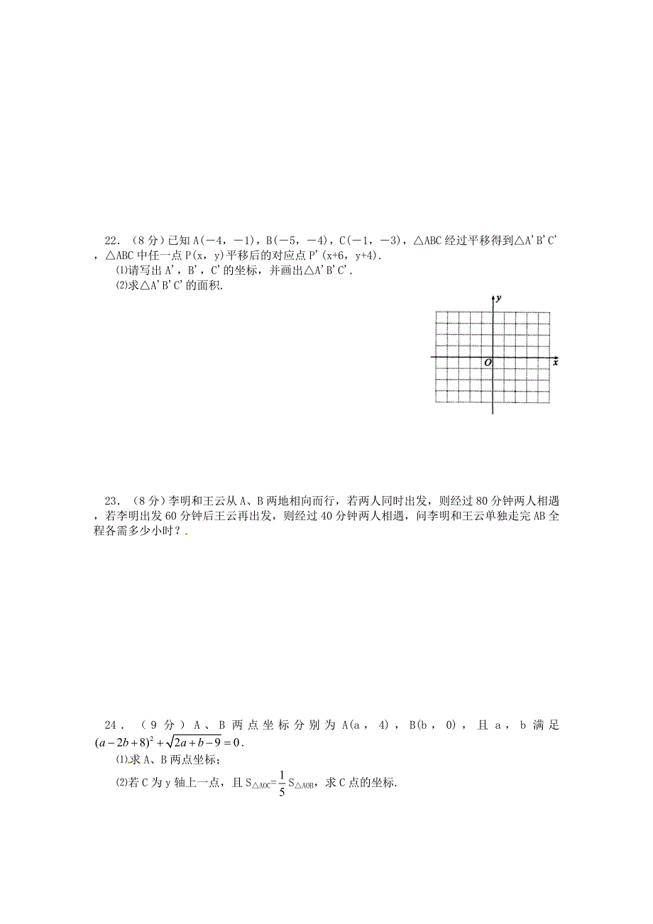 湖北省咸宁市嘉鱼县城北中学2014-2015学年七年级数学下学期期中试题无答案新人教版_第4页