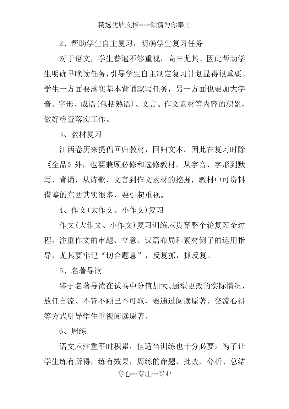 高三语文教学计划表精选【三篇】_第2页