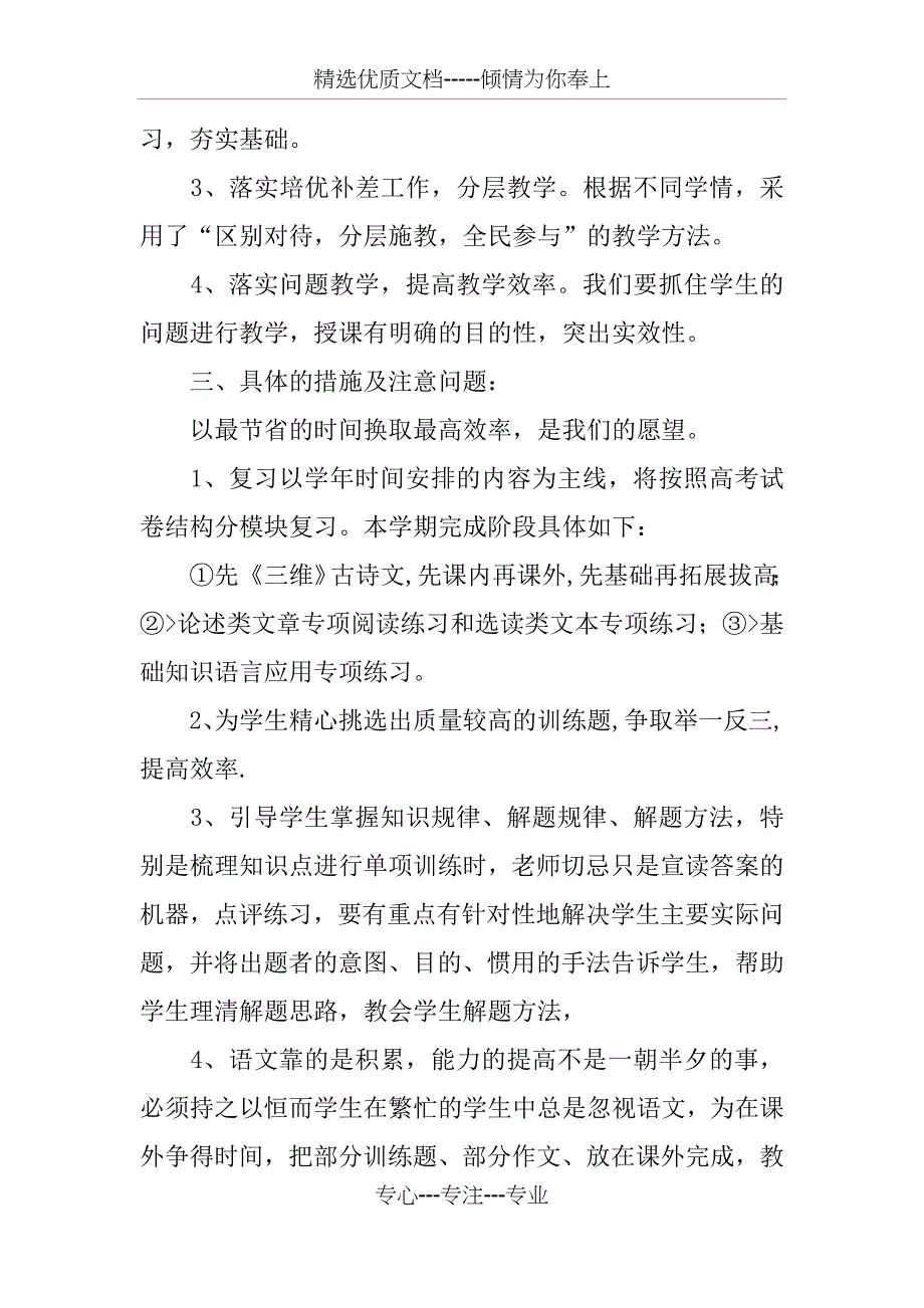 高三语文教学计划表精选【三篇】_第4页