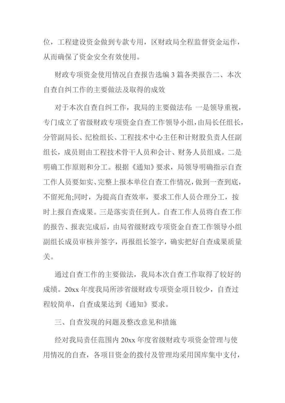 2016年省级财政专项资金自查报告_第2页