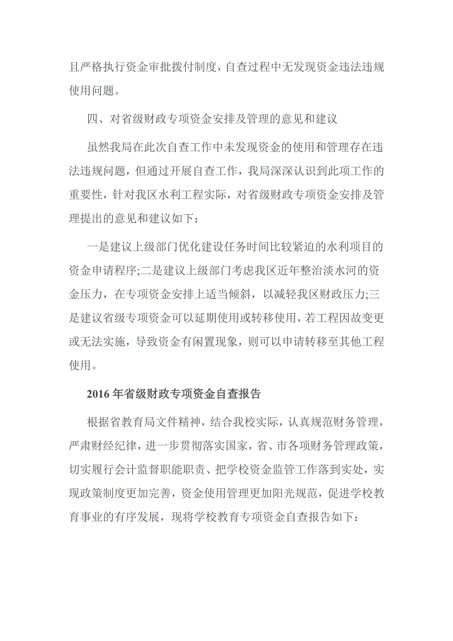 2016年省级财政专项资金自查报告_第3页