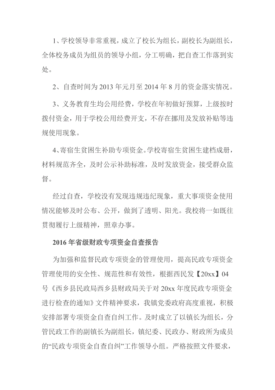 2016年省级财政专项资金自查报告_第4页