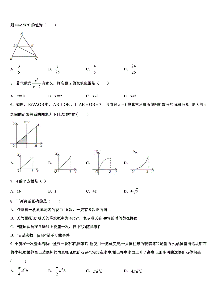 福建省德化三中2023年中考数学仿真试卷含解析_第2页