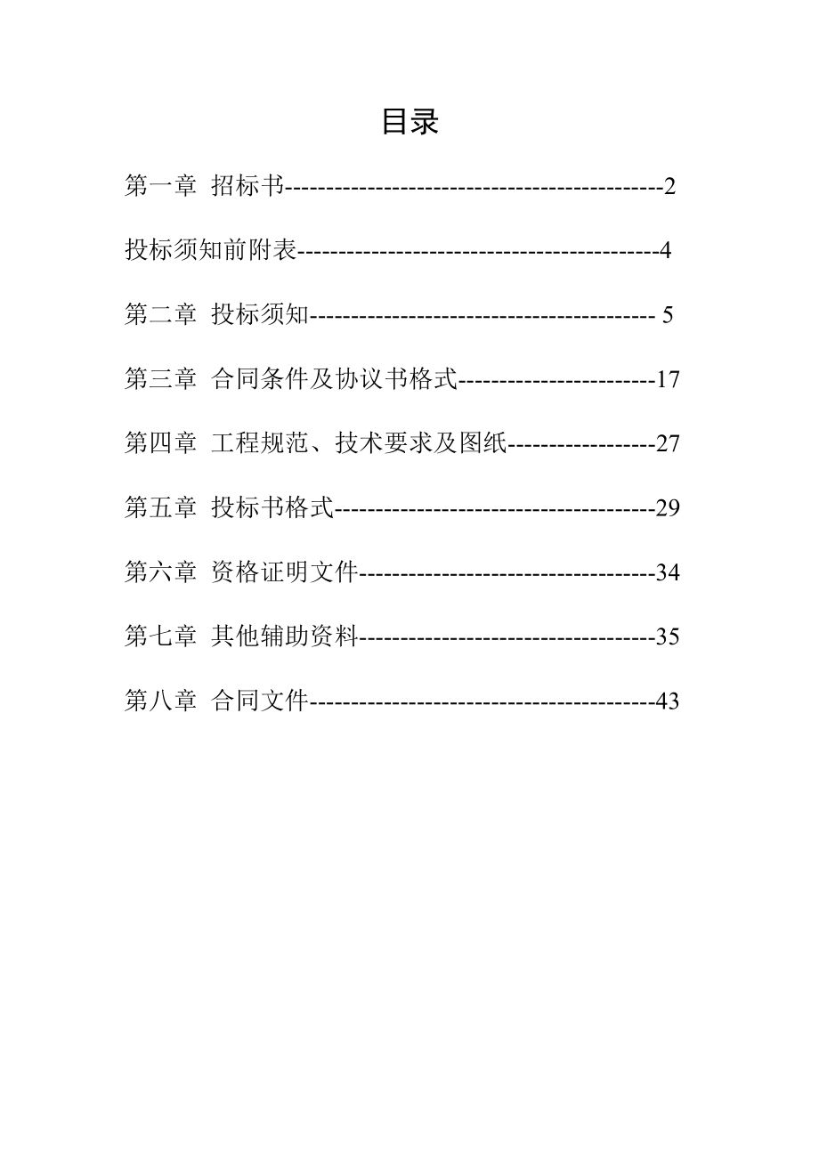 采卤设备、管道制造安装招标文件.doc_第2页