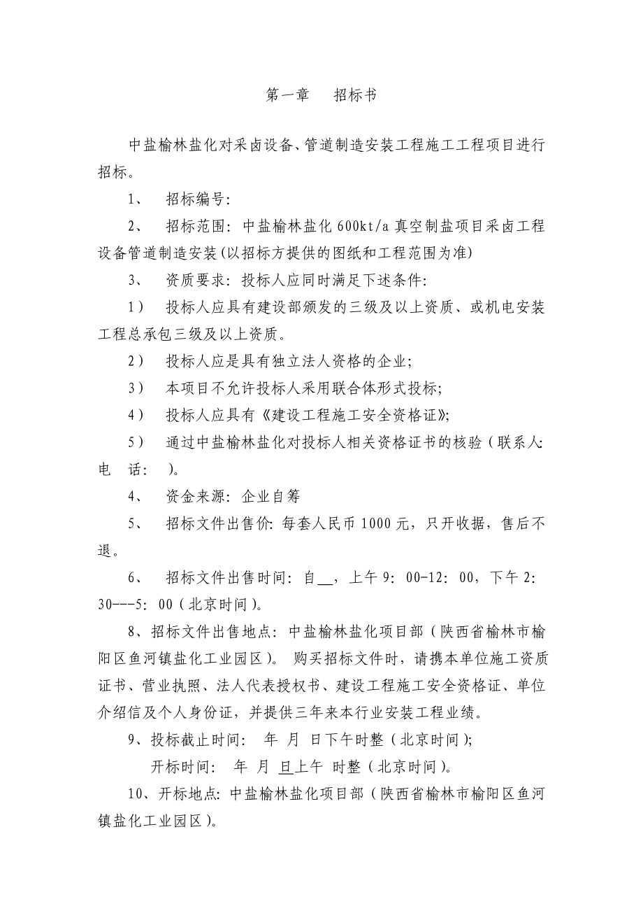 采卤设备、管道制造安装招标文件.doc_第3页