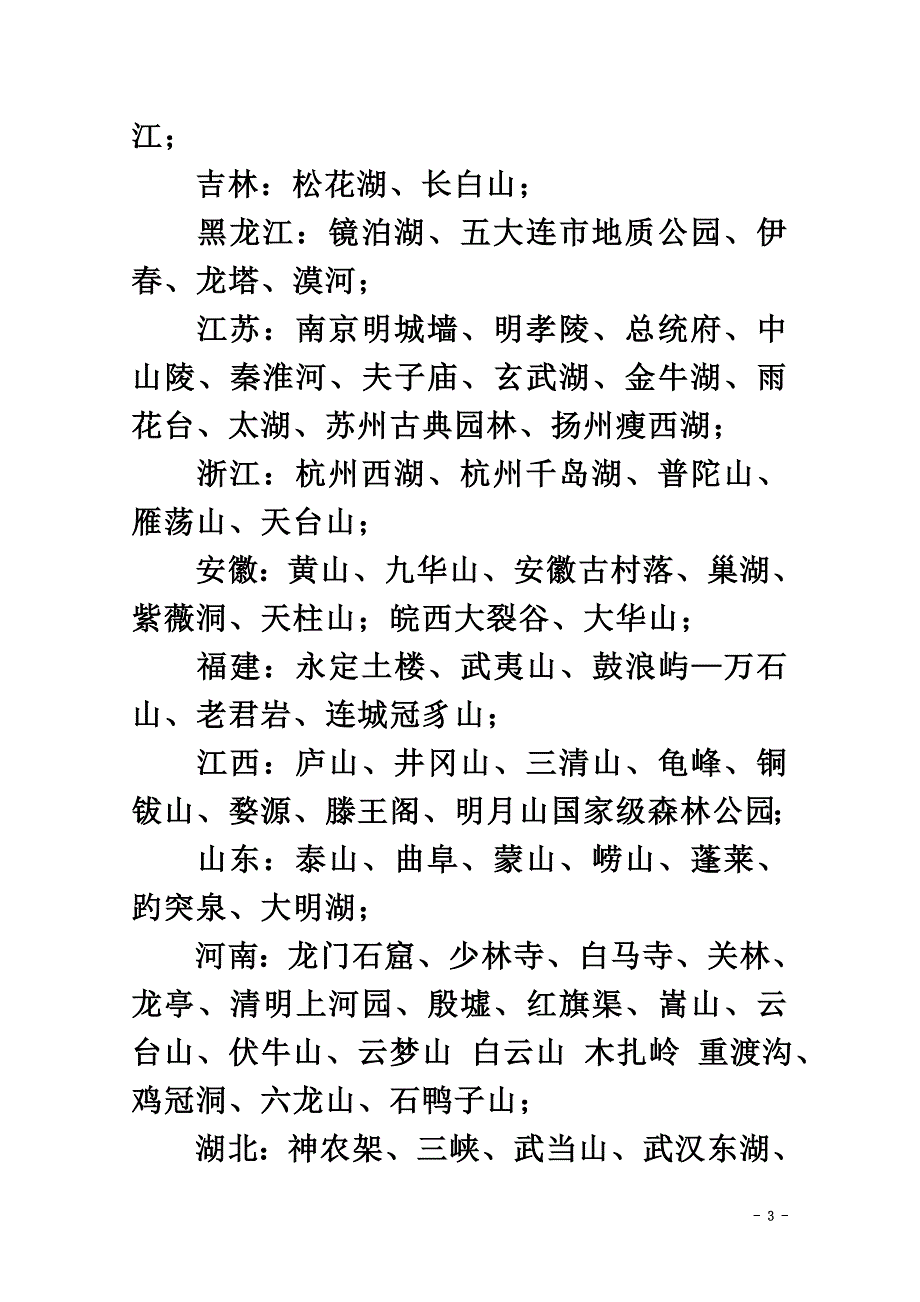 高中地理第二章旅游资源的综合评价2.2著名旅游景区景观的特点及其成因素材中图版选修3_第3页