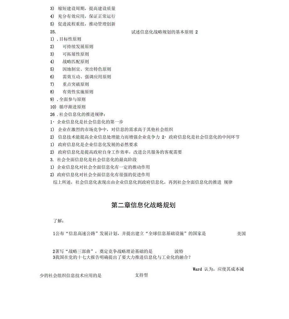 信息化理论与实践_第4页