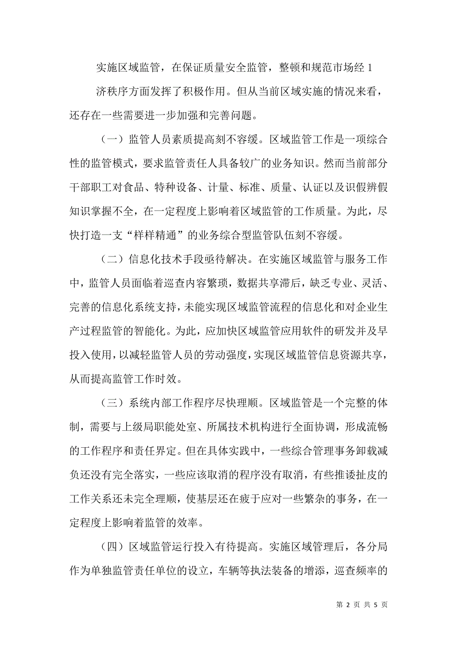 用忠诚和担当书写新时代质监工作新篇章（一）.doc_第2页