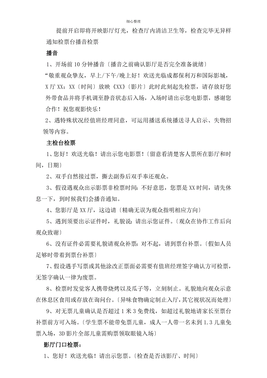 场务岗位职责及工作流程_第2页