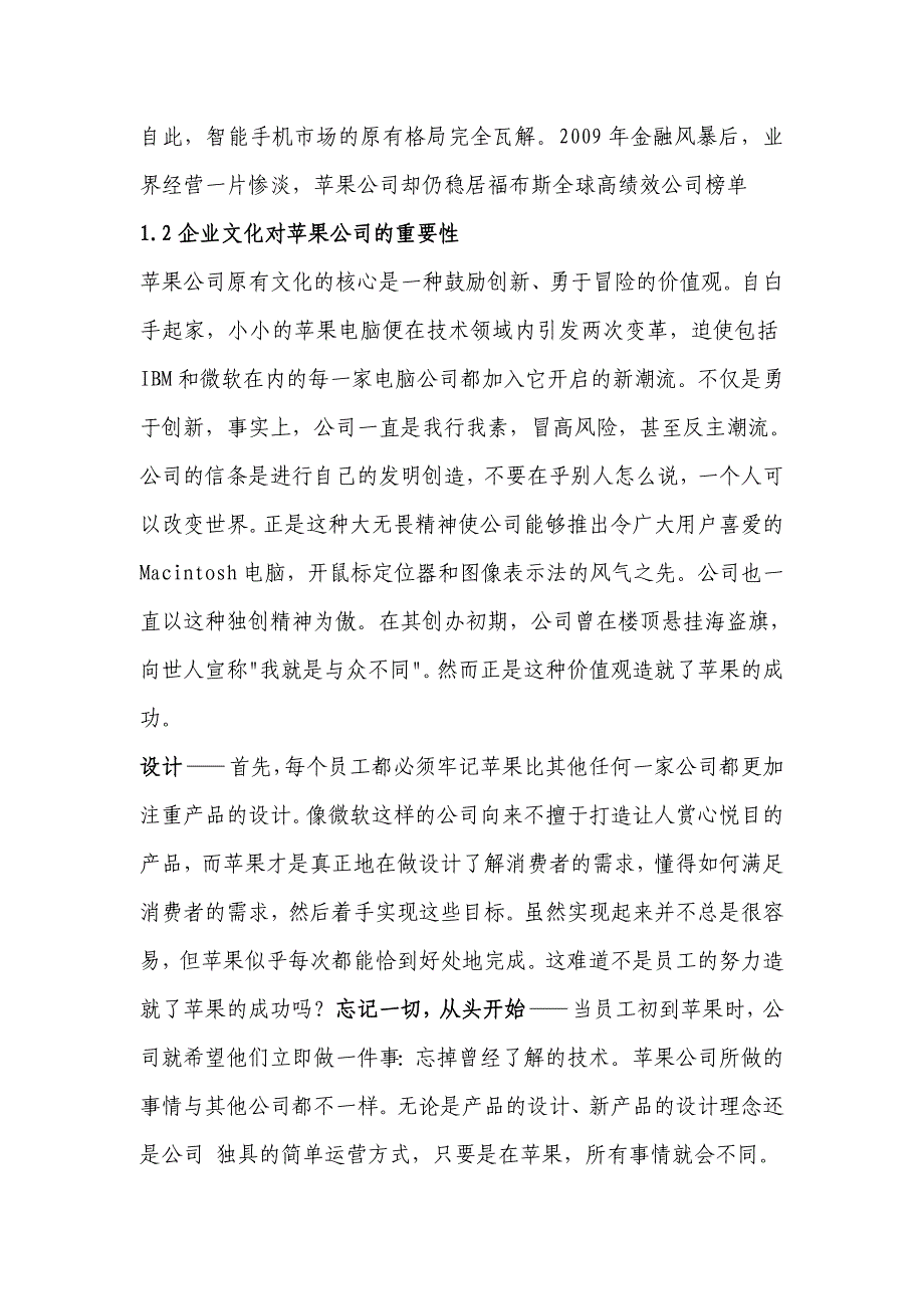 苹果公司的经营策略与电子商务模式_第4页