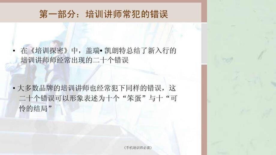 手机培训师必读课件_第3页