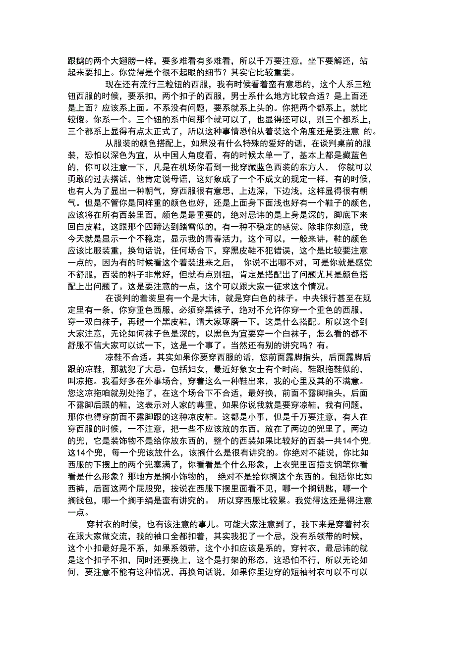 谈判者的礼仪与风度_第3页