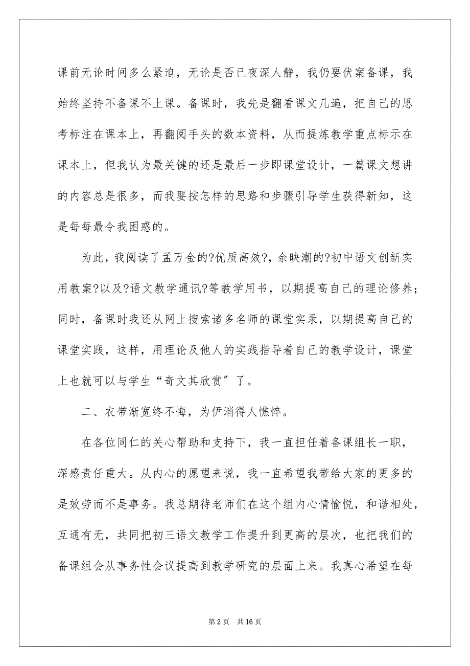 2023年有关中班班主任述职报告四篇.docx_第2页