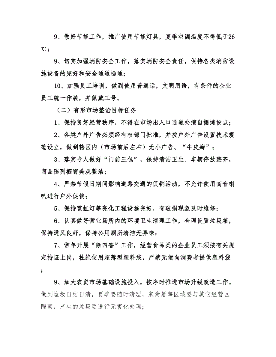 2022年商贸流通业环境综治百日会战实施方案_第2页