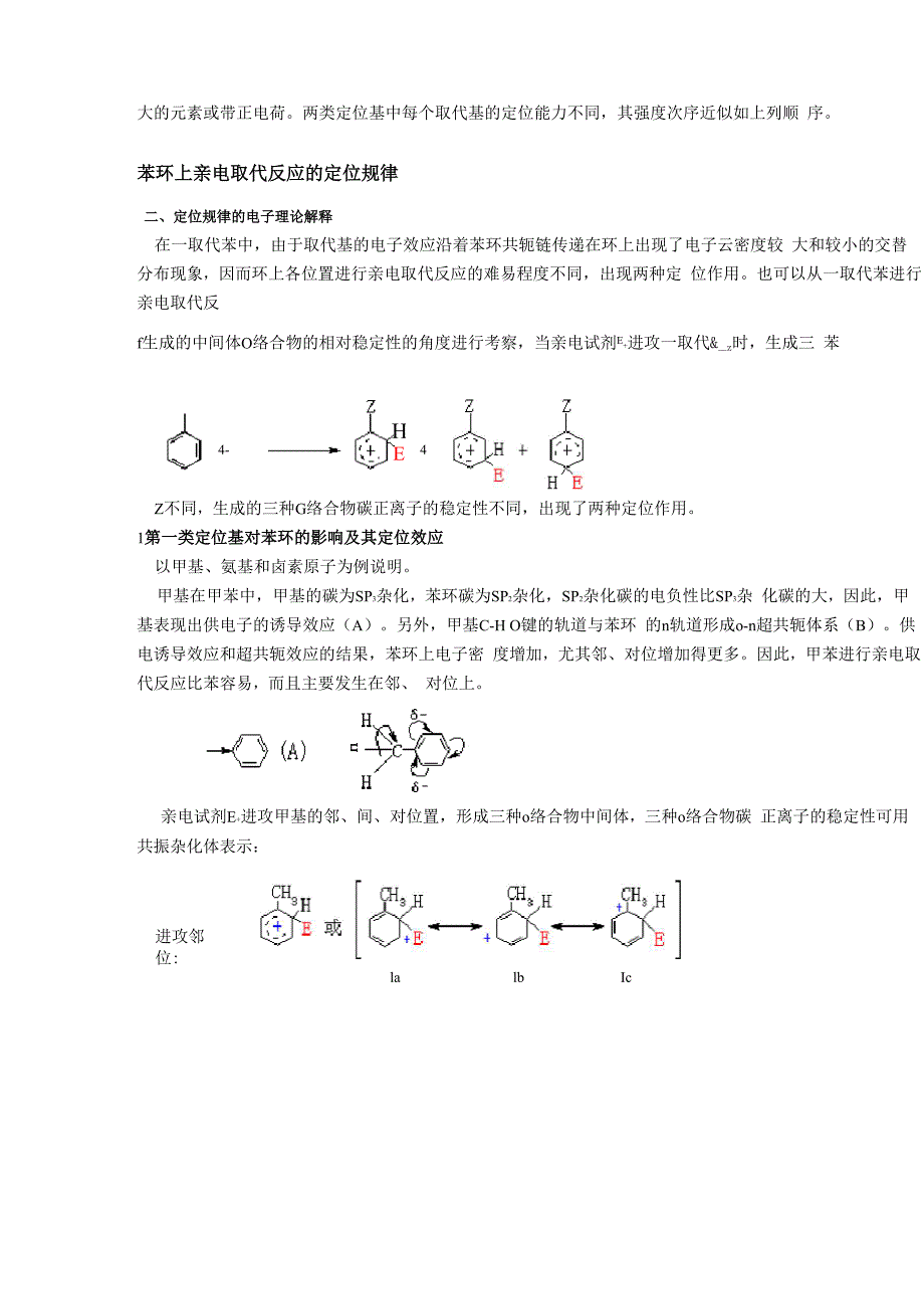 苯环上亲电取代反应的定位规律_第2页