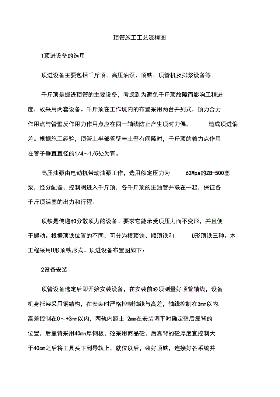 顶管施工工艺流程_第2页