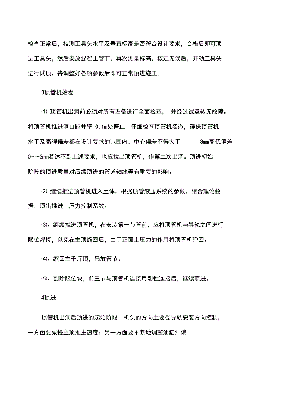 顶管施工工艺流程_第3页