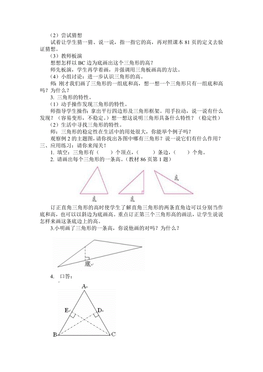 2我的三角形的特性教学设计_第2页