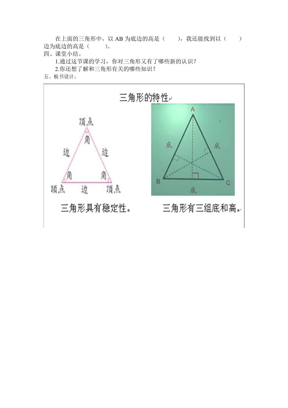 2我的三角形的特性教学设计_第3页