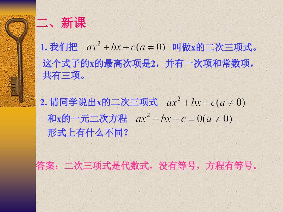 二次三项因式的解法课件_第2页