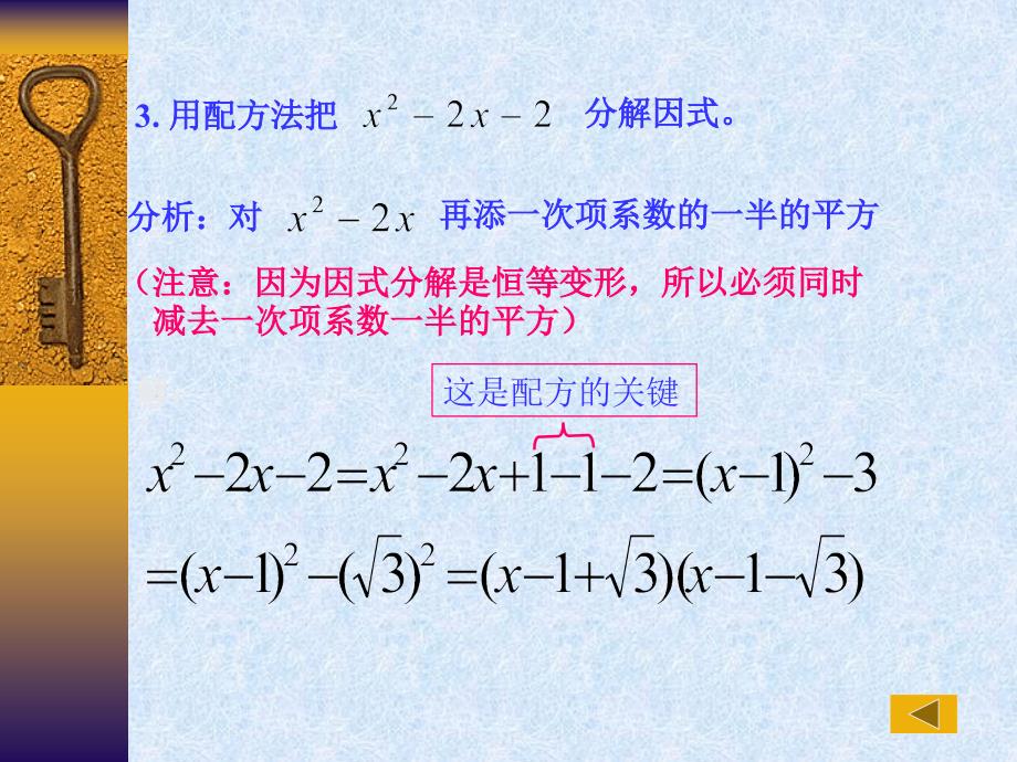 二次三项因式的解法课件_第3页