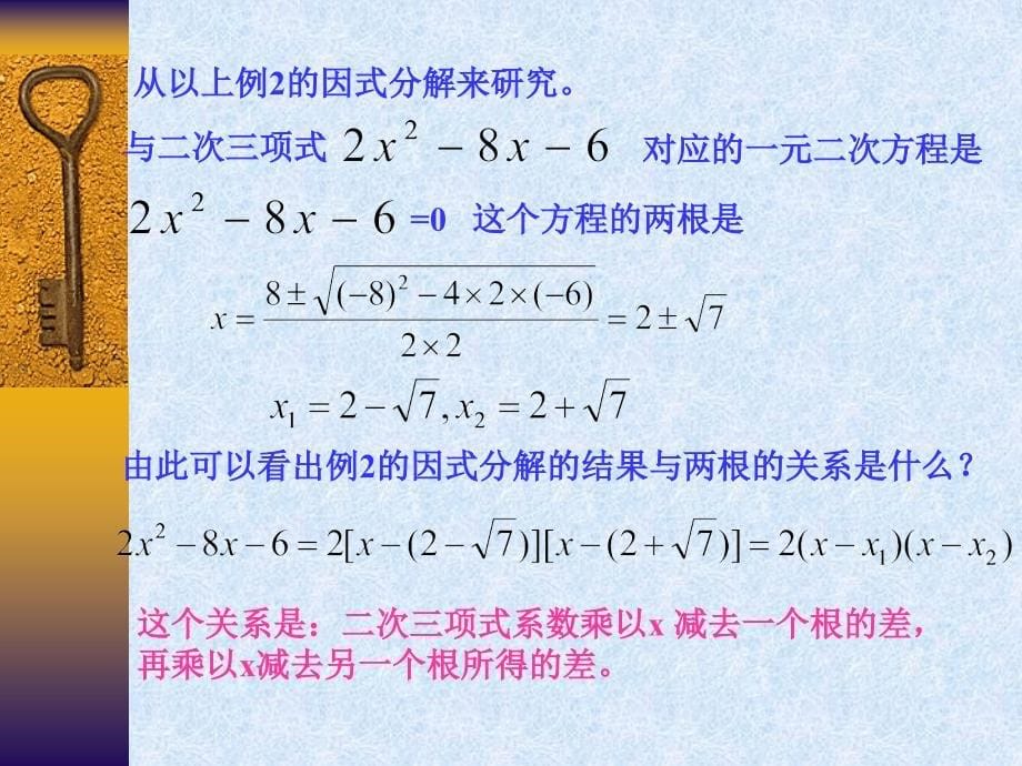 二次三项因式的解法课件_第5页