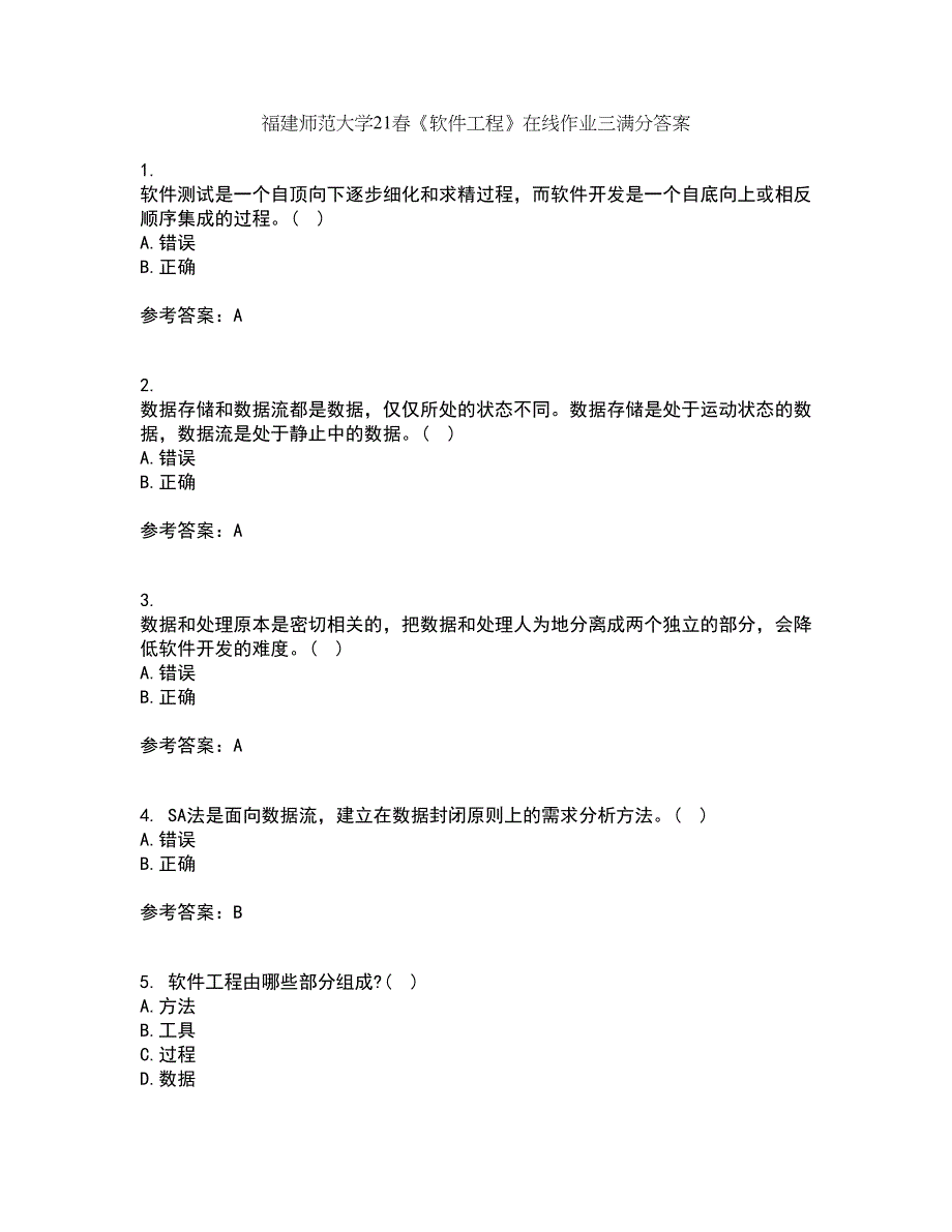 福建师范大学21春《软件工程》在线作业三满分答案88_第1页