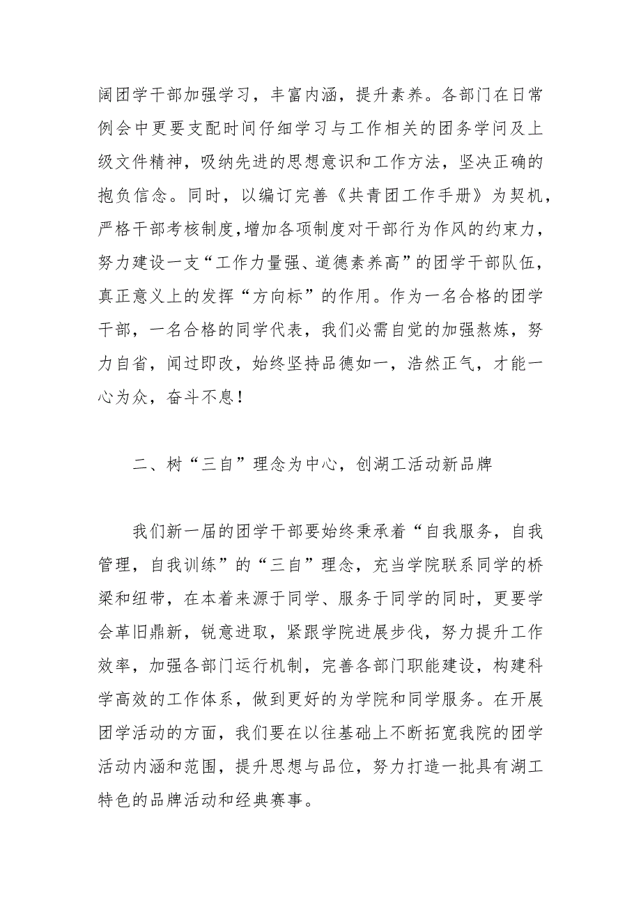 202__年学生会换届发言稿.docx_第3页