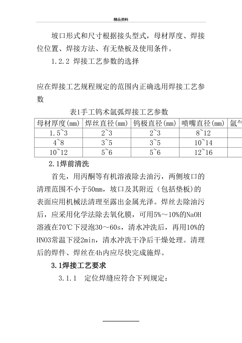 最新6063铝合金焊接工艺_第3页