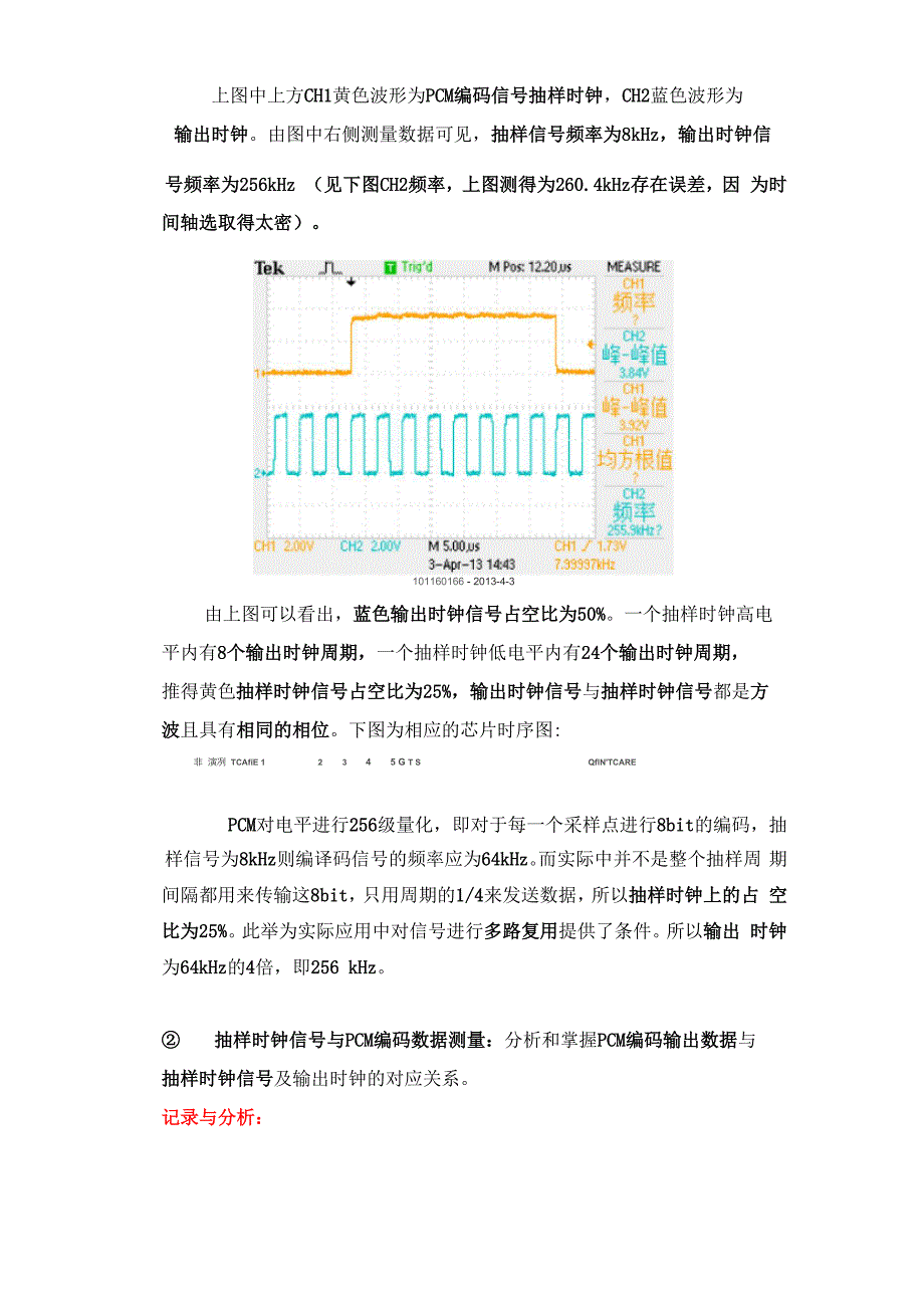 通信原理实验报告PCMADPCM编译码实验_第3页