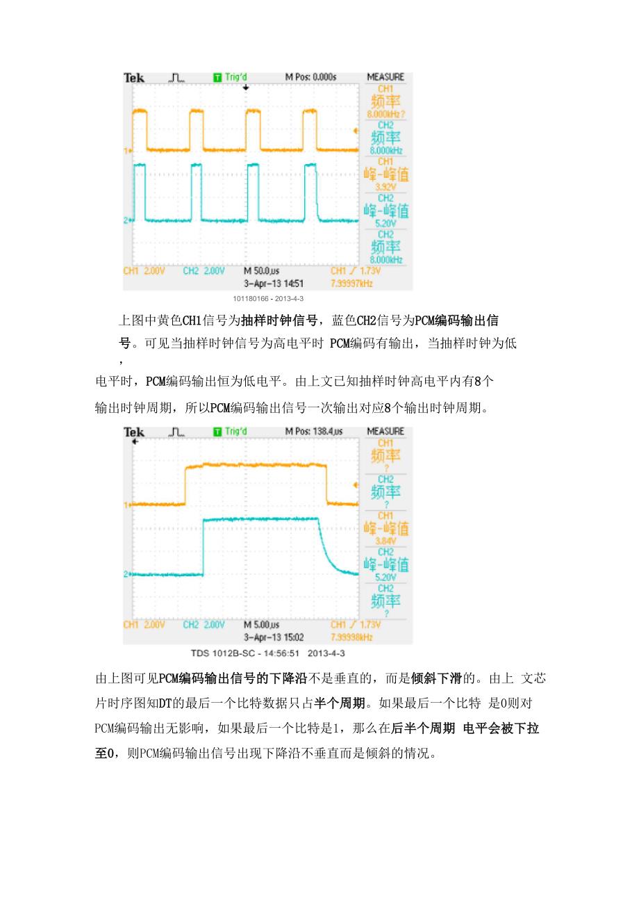 通信原理实验报告PCMADPCM编译码实验_第4页