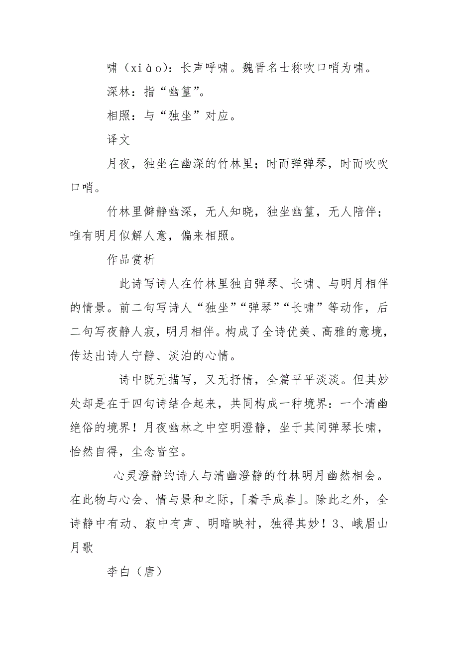 七年级下册语文古诗详解_第2页