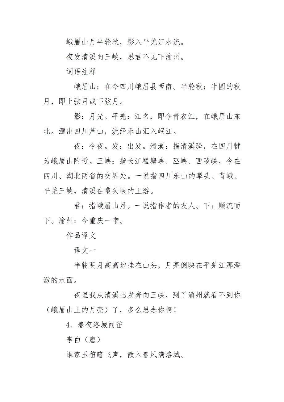 七年级下册语文古诗详解_第3页