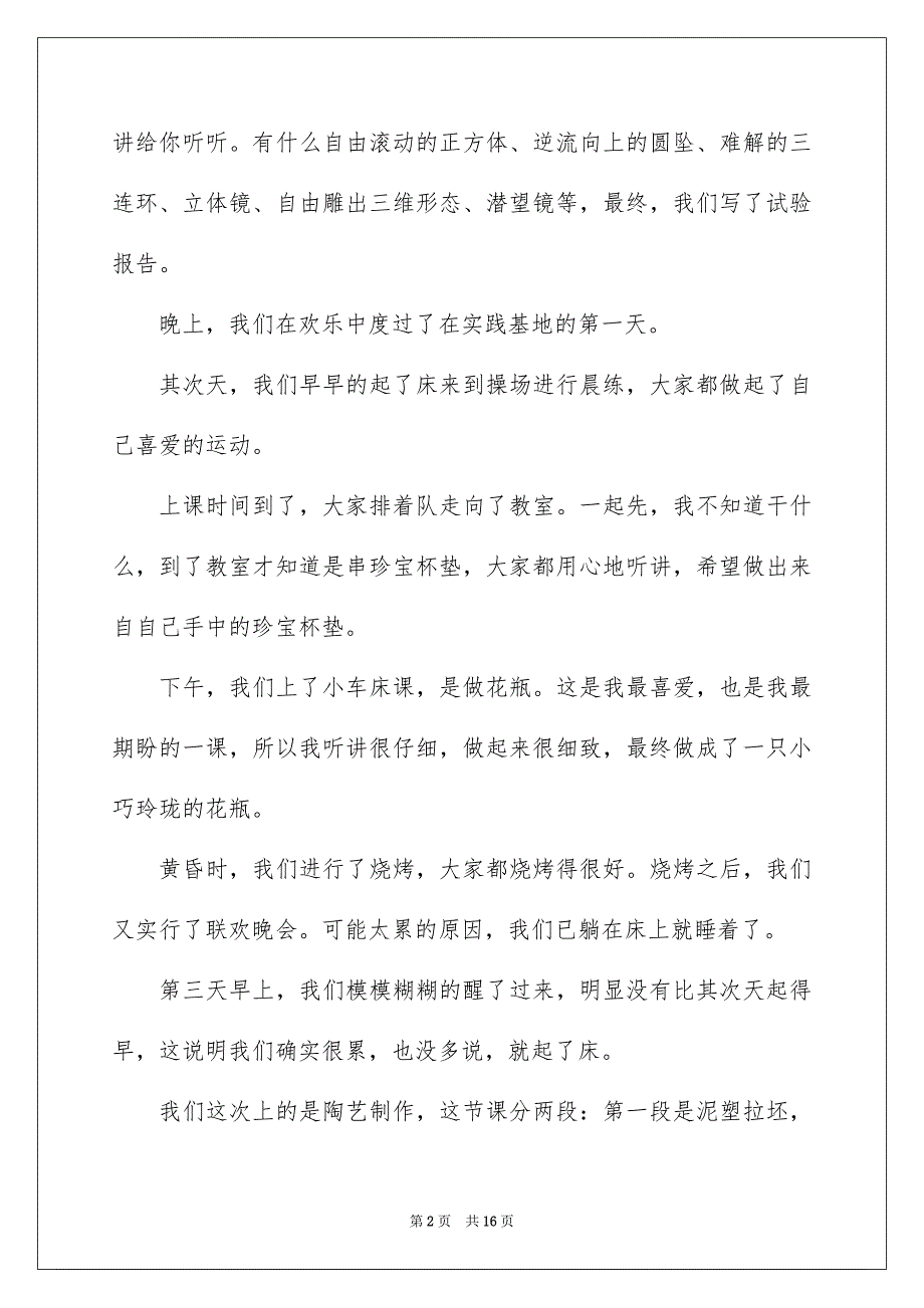 2023年一次社会实践作文5.docx_第2页