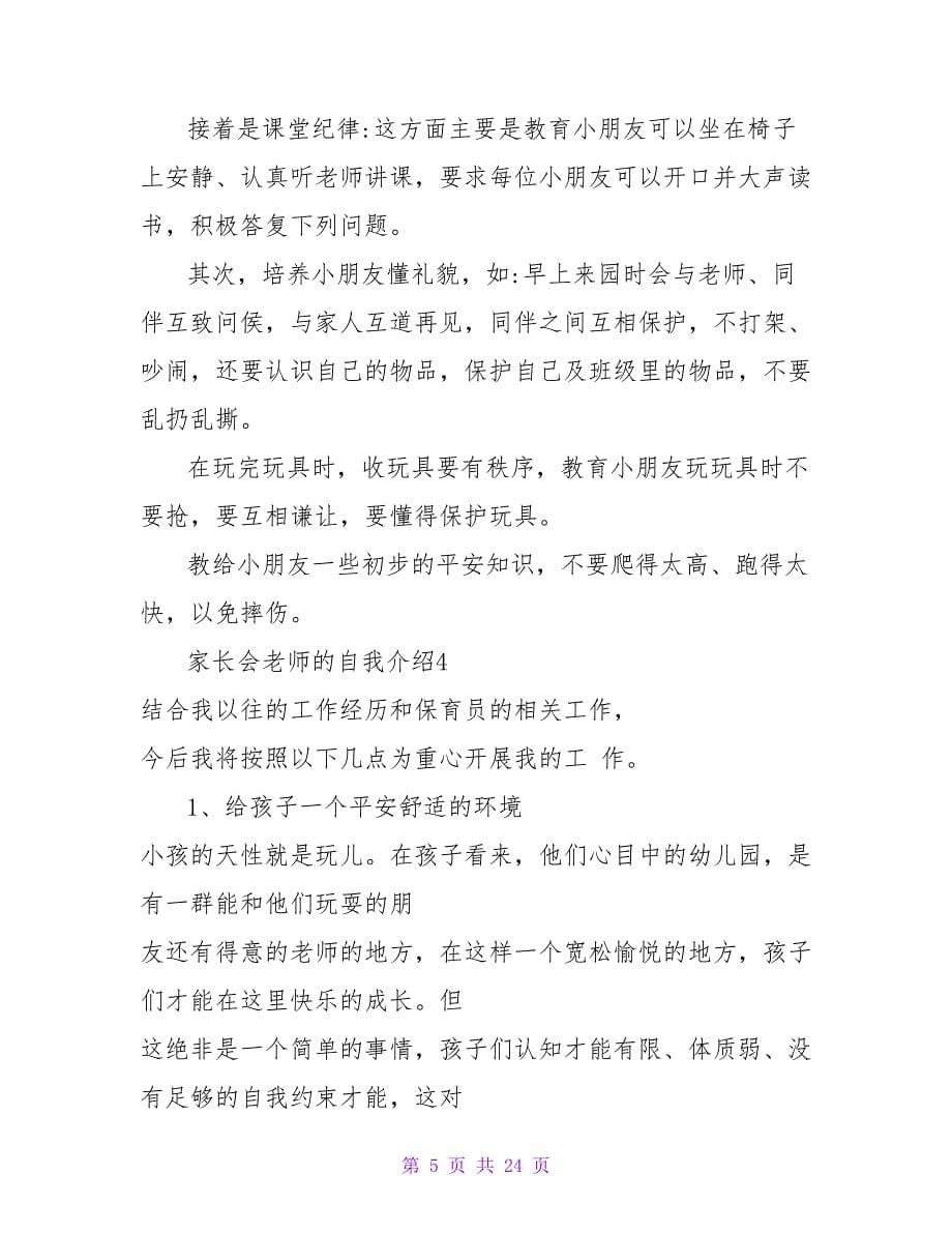 家长会老师的自我介绍.doc_第5页