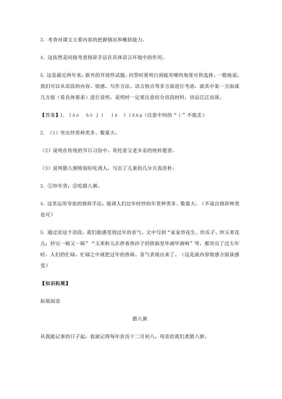 七年级语文上册 《本命年的回想》精品同步测试 苏教版.doc_第2页