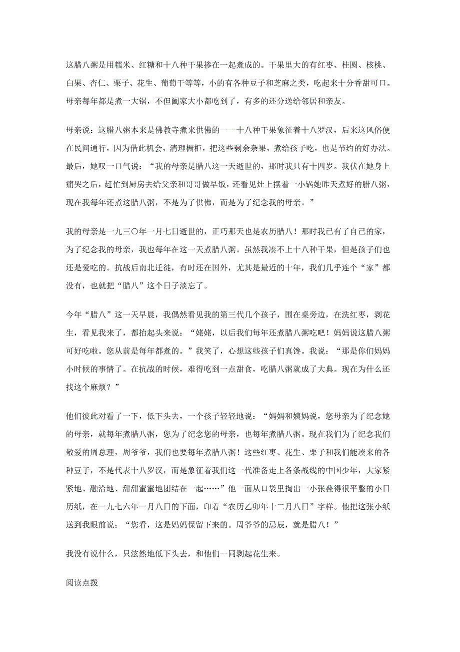 七年级语文上册 《本命年的回想》精品同步测试 苏教版.doc_第3页