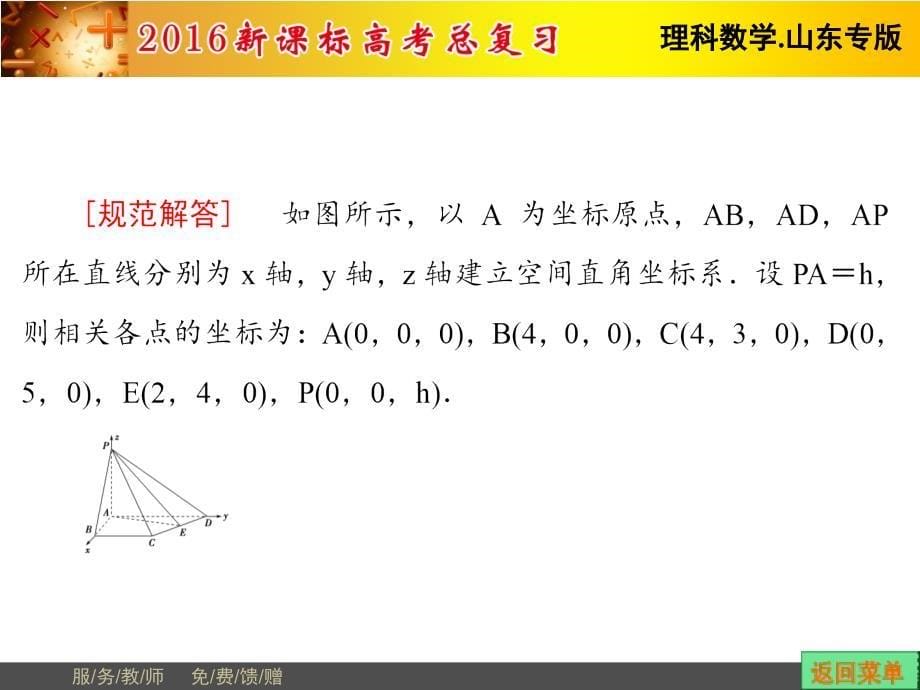 立体几何专题突破_第5页