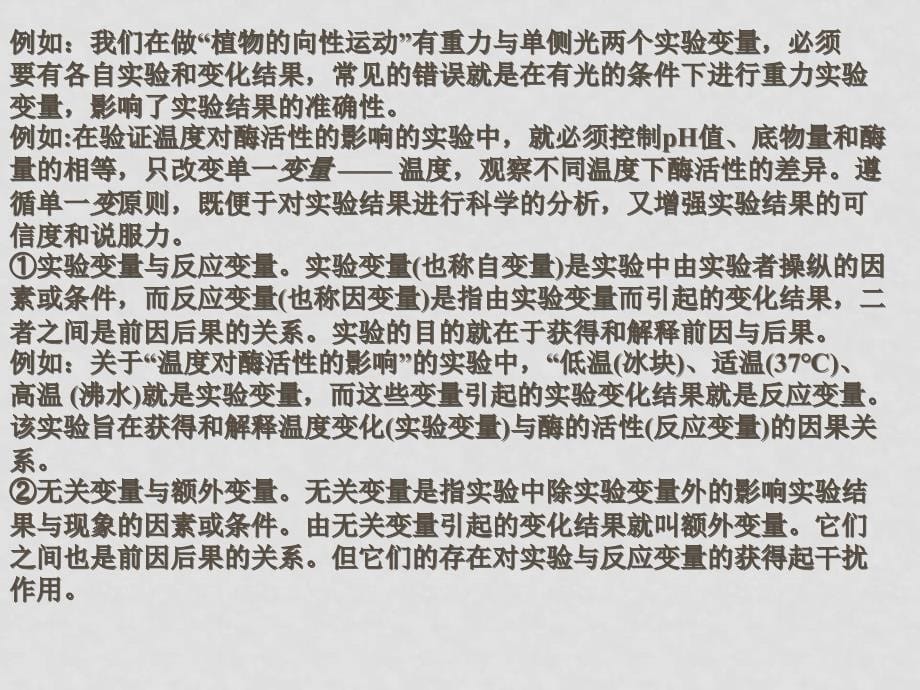 高三生物实验设计专题详解课件_第5页