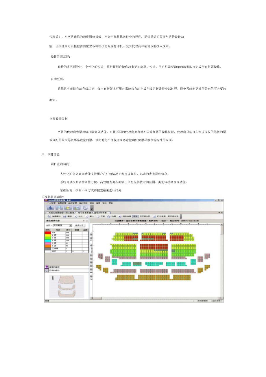 MAITIX代理商系统软件介绍_第2页