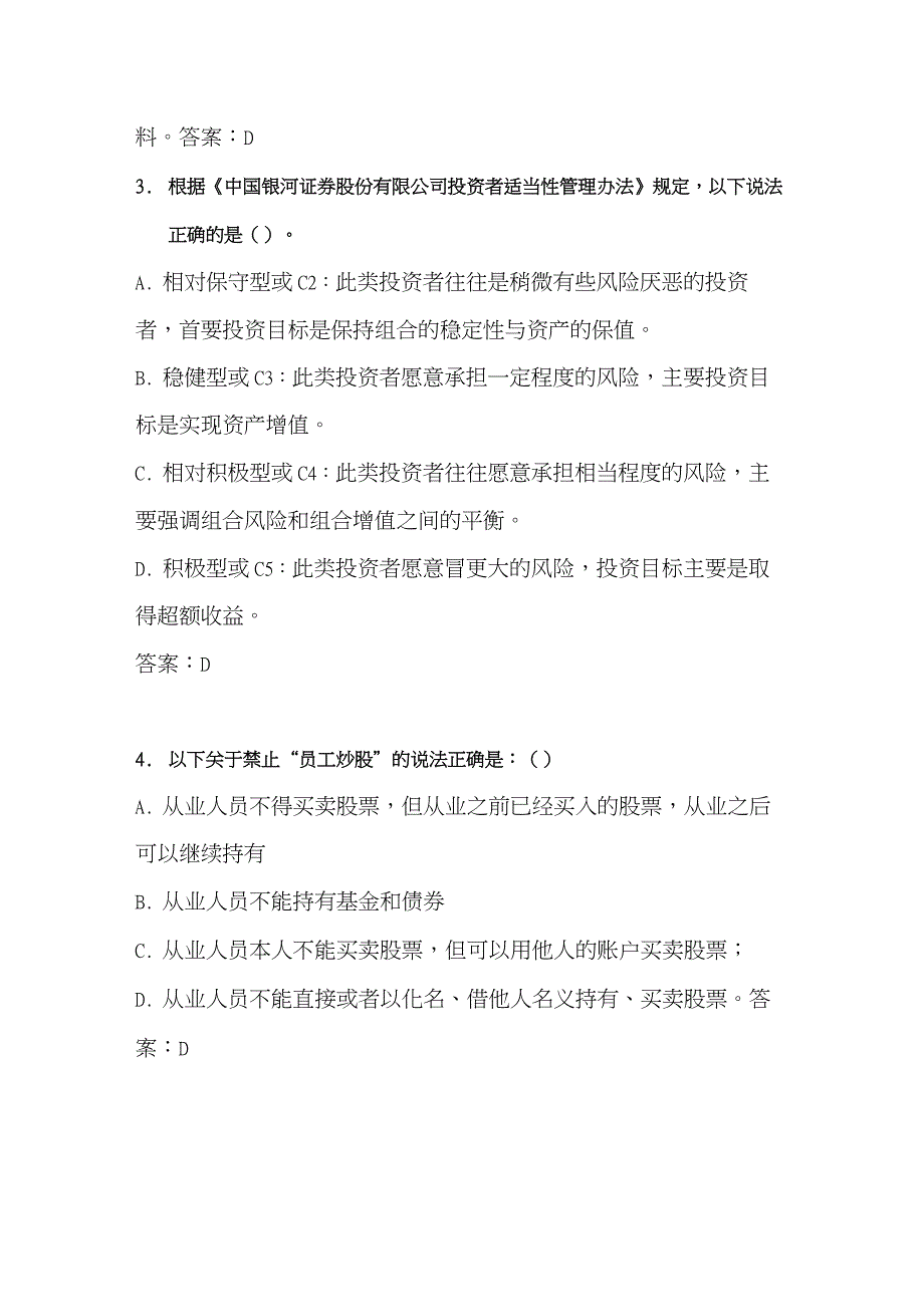 20181128-2018年第三、四季度经纪业务考试试题_第2页