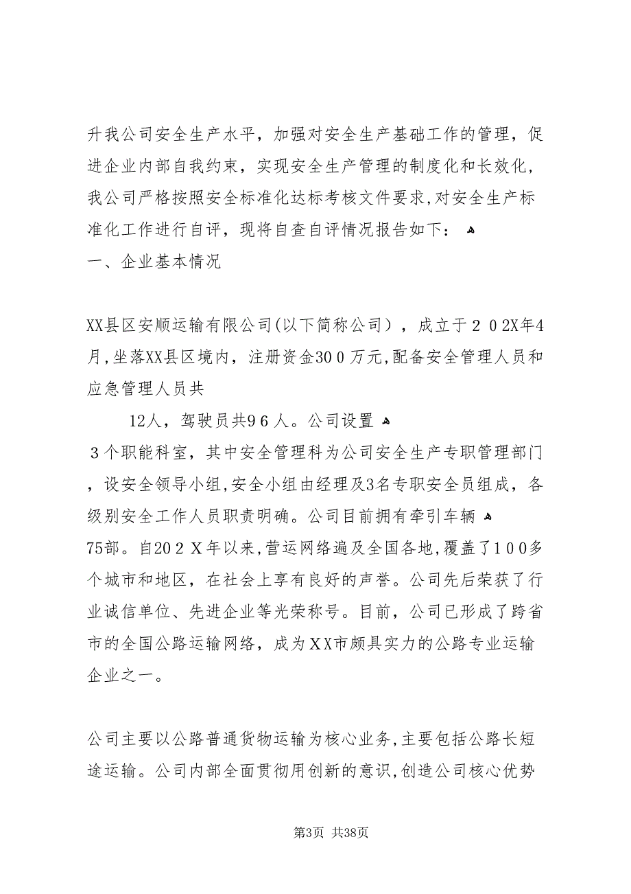 标准化达标情况自评报告5篇范文_第3页