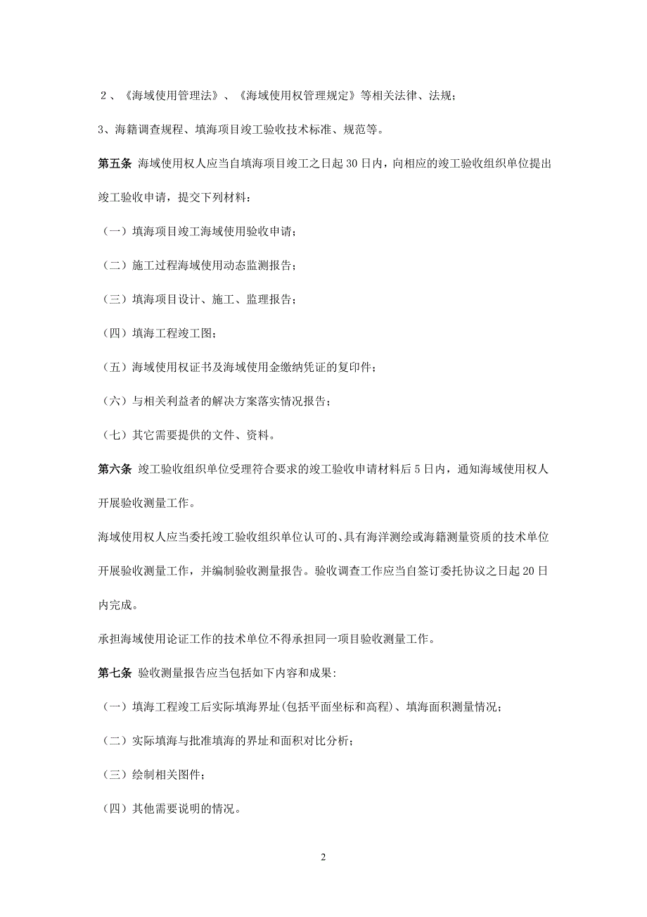 填海项目竣工海域使用验收管理办法.doc_第2页